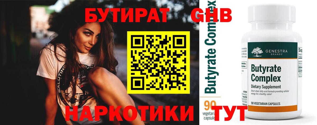 Бутират 1.4BDO Димитровград