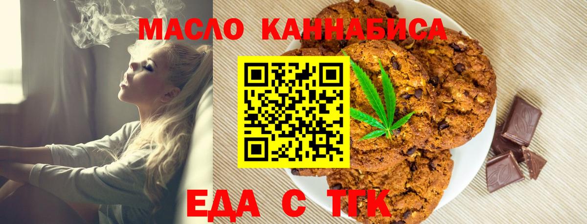Еда ТГК марихуана  Вход с VPN  Димитровград 