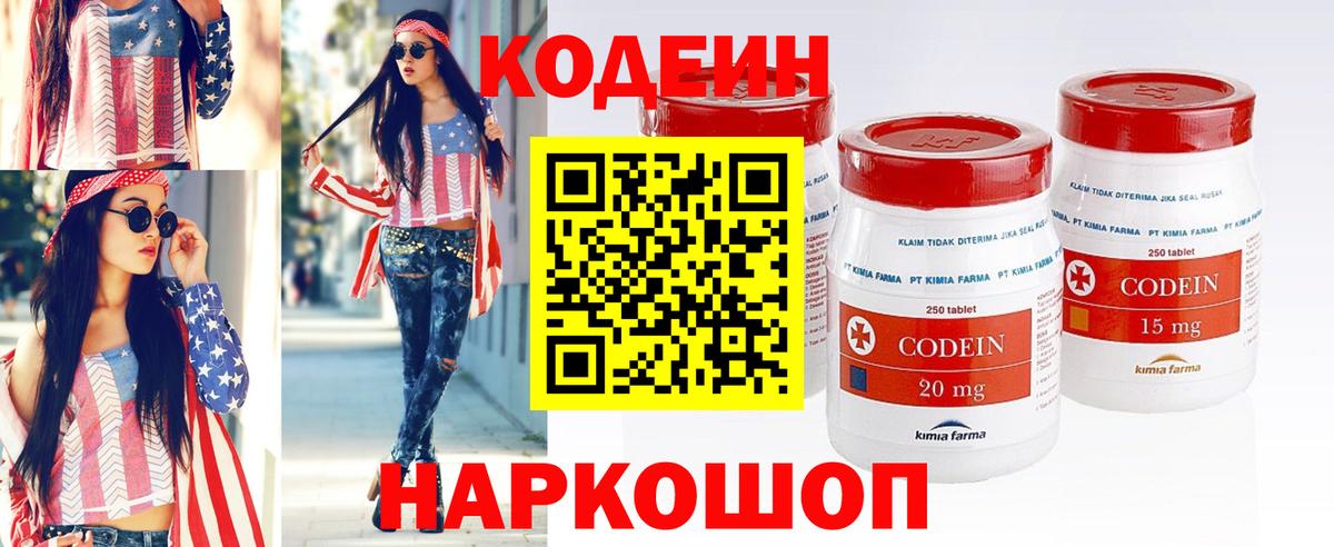 Димитровград  Кодеин Purple Drank  Вход с VPN 