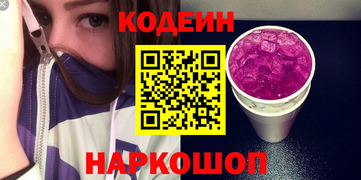 Кодеин Purple Drank Димитровград