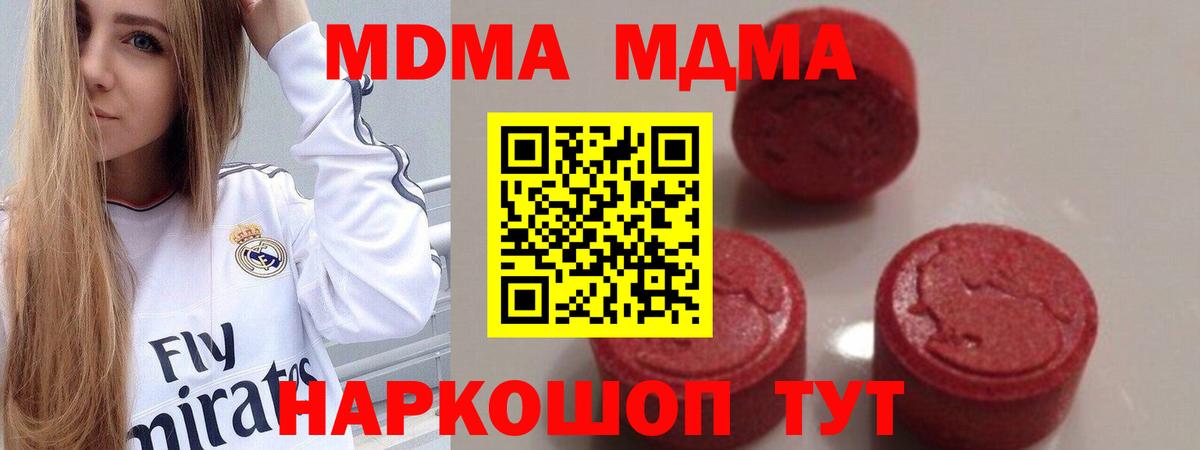 MDMA кристаллы Димитровград