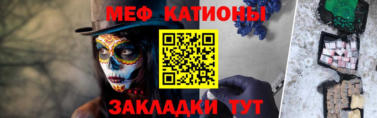 МЕФ кристаллы Димитровград