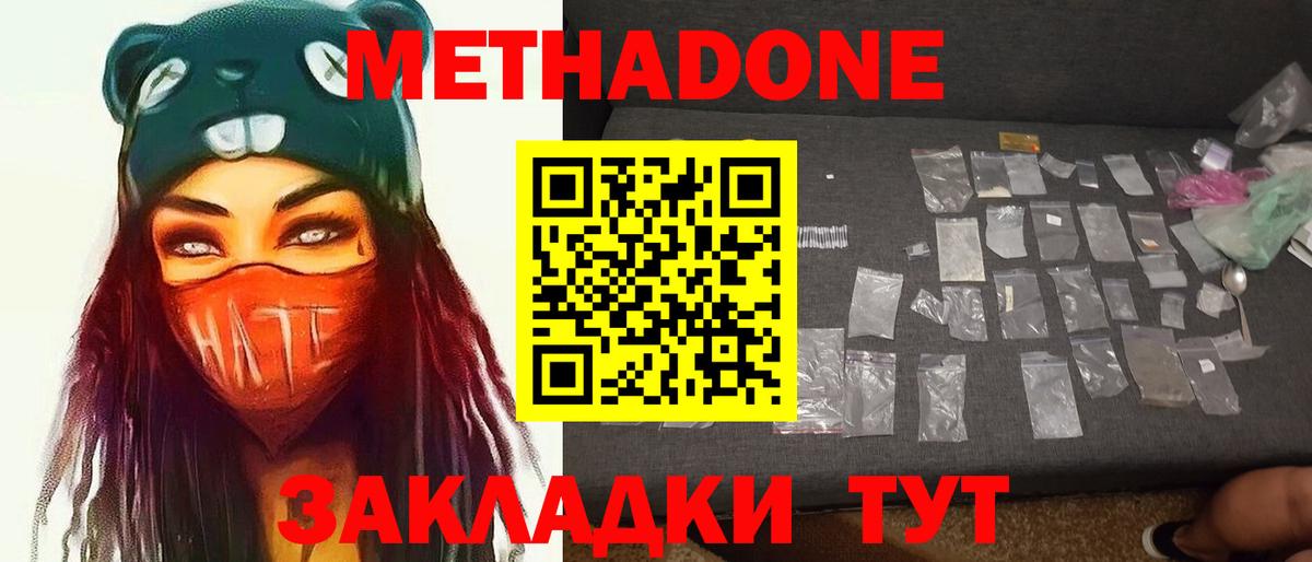 МЕТАДОН мёд Димитровград